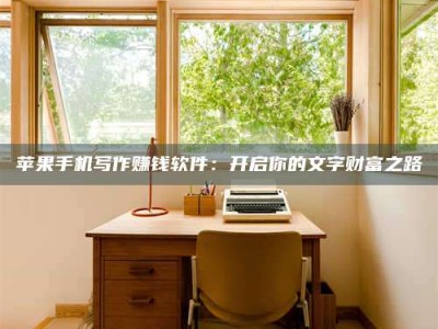 蚌埠2024年全国金投美亚招募中心详解，避免踩坑指南！