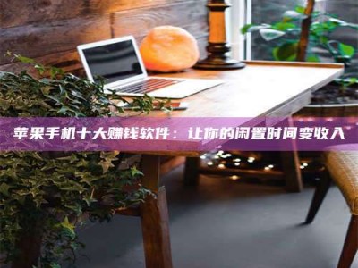 蚌埠“试药师”之趣，这些药物选择你真懂了吗？趣谈生活小贴士！