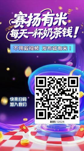 蚌埠【赛扬有米】宝妈学生居家线上视频代发兼职平台，0撸赚米项目 第4张
